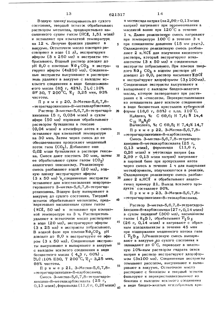 Способ получения производных пиридина (патент 621317)