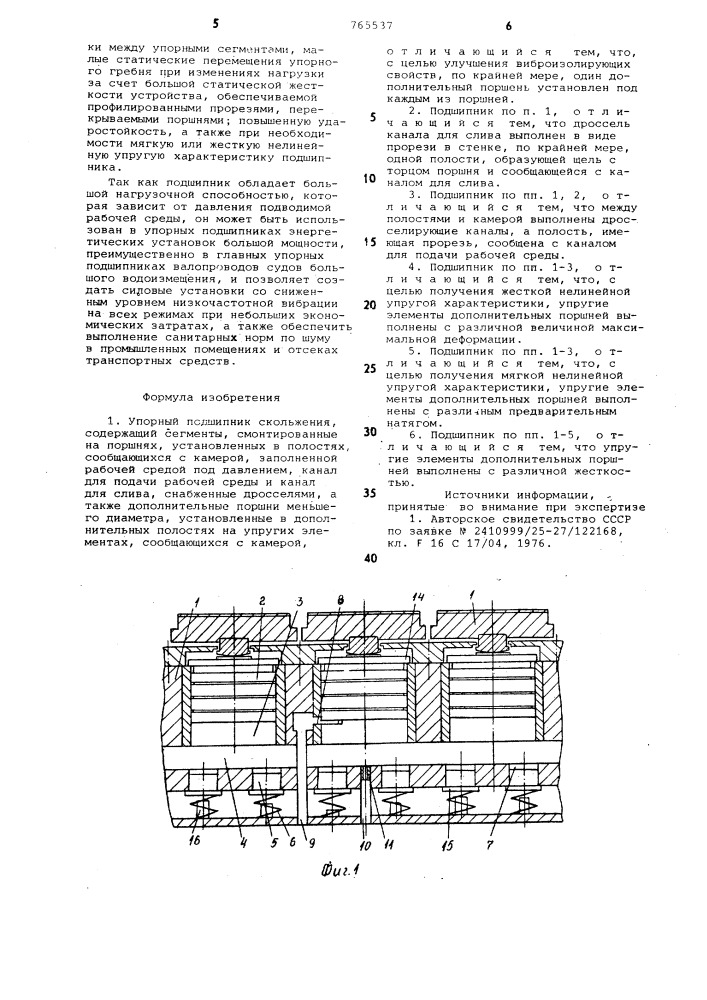 Упорный подшипник скольжения (патент 765537)