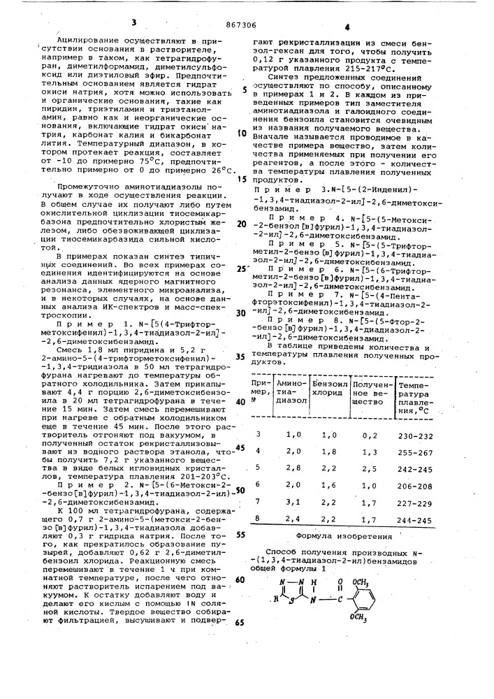 Способ получения n-(1,3,4-тиадиазол-2-ил) бензамидов (патент 867306)