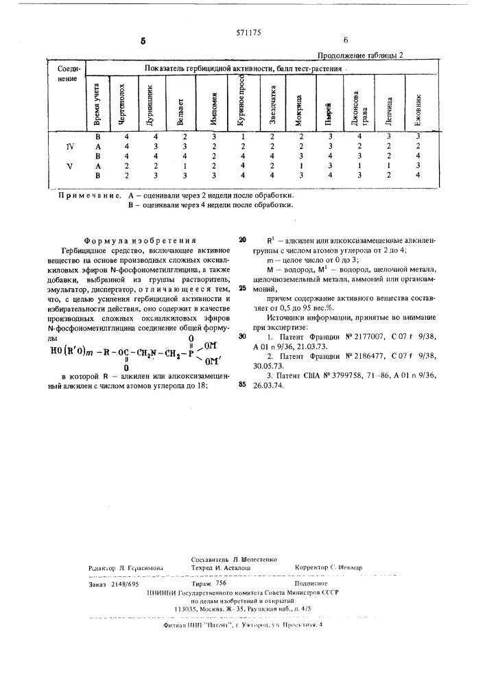 Гербицидное средство (патент 571175)