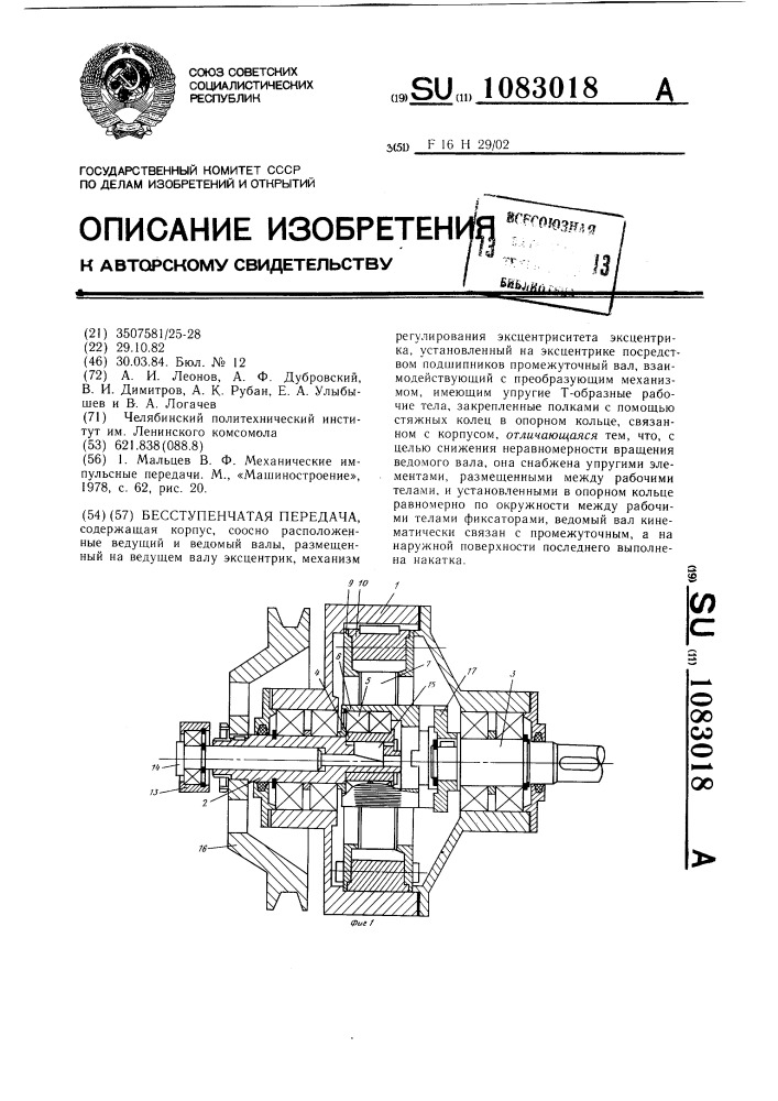 Бесступенчатая передача (патент 1083018)