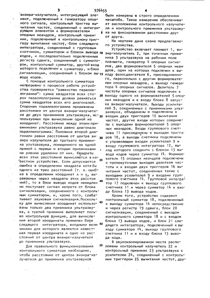 Устройство для считывания графической информации (патент 976455)