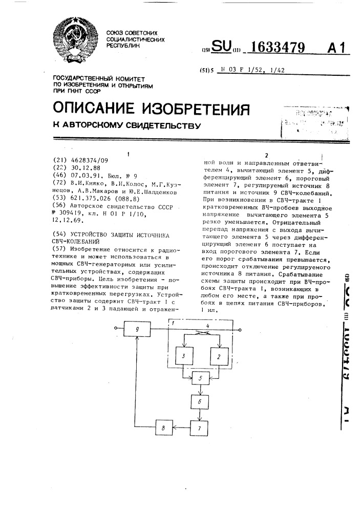 Устройство защиты источника свч-колебаний (патент 1633479)