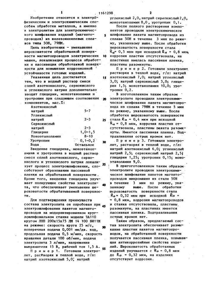 Электролит для электрохимического шлифования (патент 1161298)