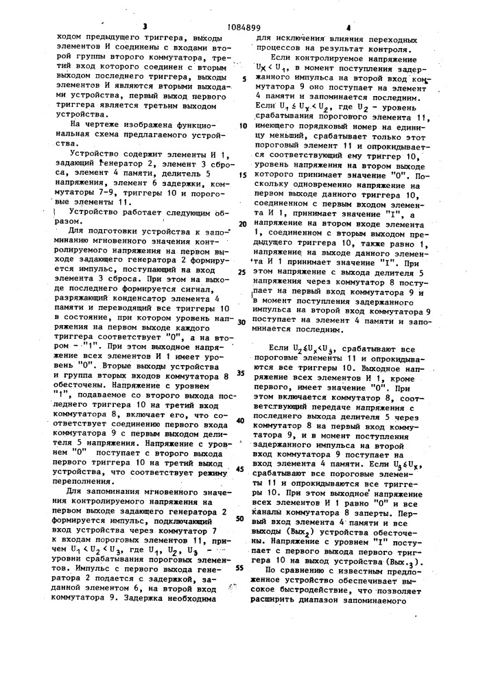Аналоговое запоминающее устройство (патент 1084899)