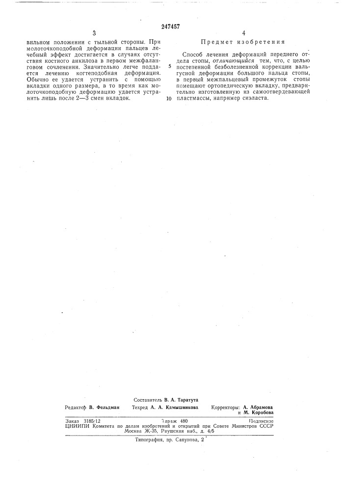 Способ лечения деформаций переднего отдела стопы (патент 247457)