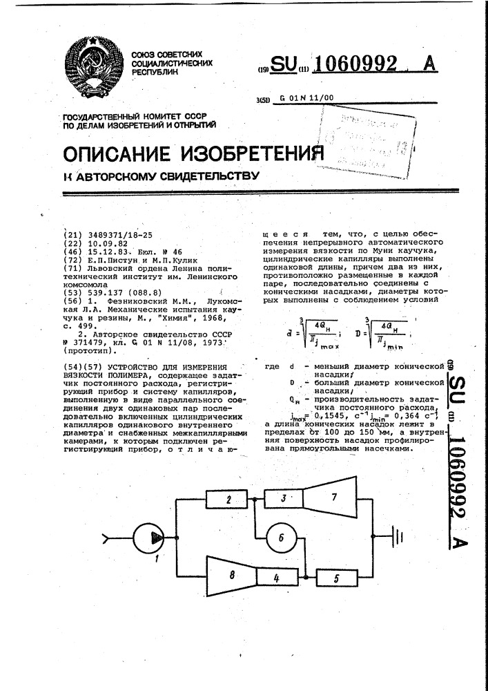 Устройство для измерения вязкости полимера (патент 1060992)