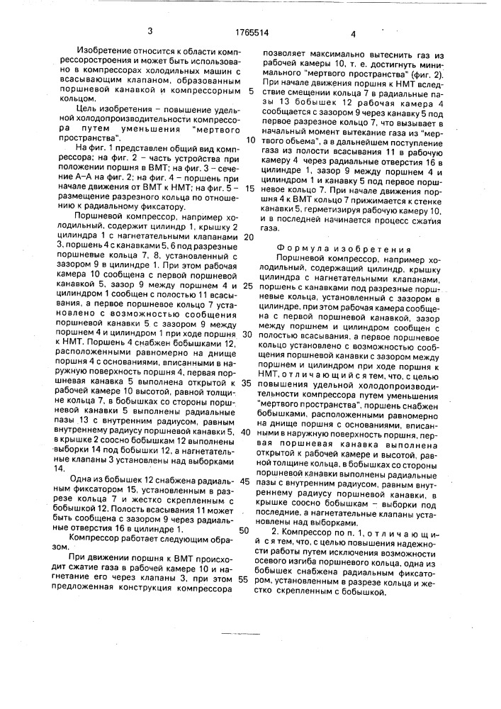 Поршневой компрессор (патент 1765514)