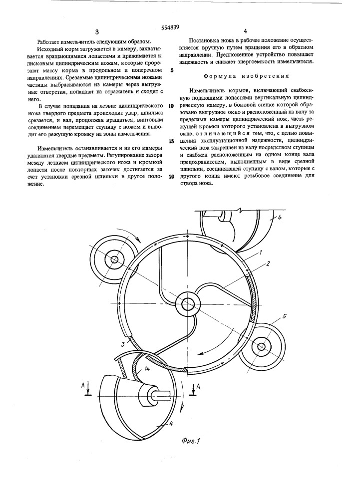Измельчитель кормов (патент 554839)