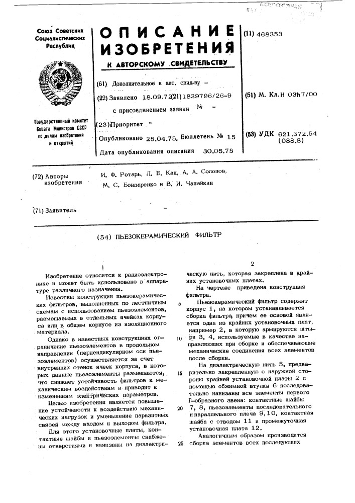 Устройство для регулирования уровней сигналов (патент 468352)