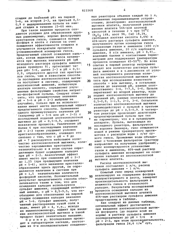 Способ переработки азотнокислот-ной вытяжки фосфоритов (патент 823368)