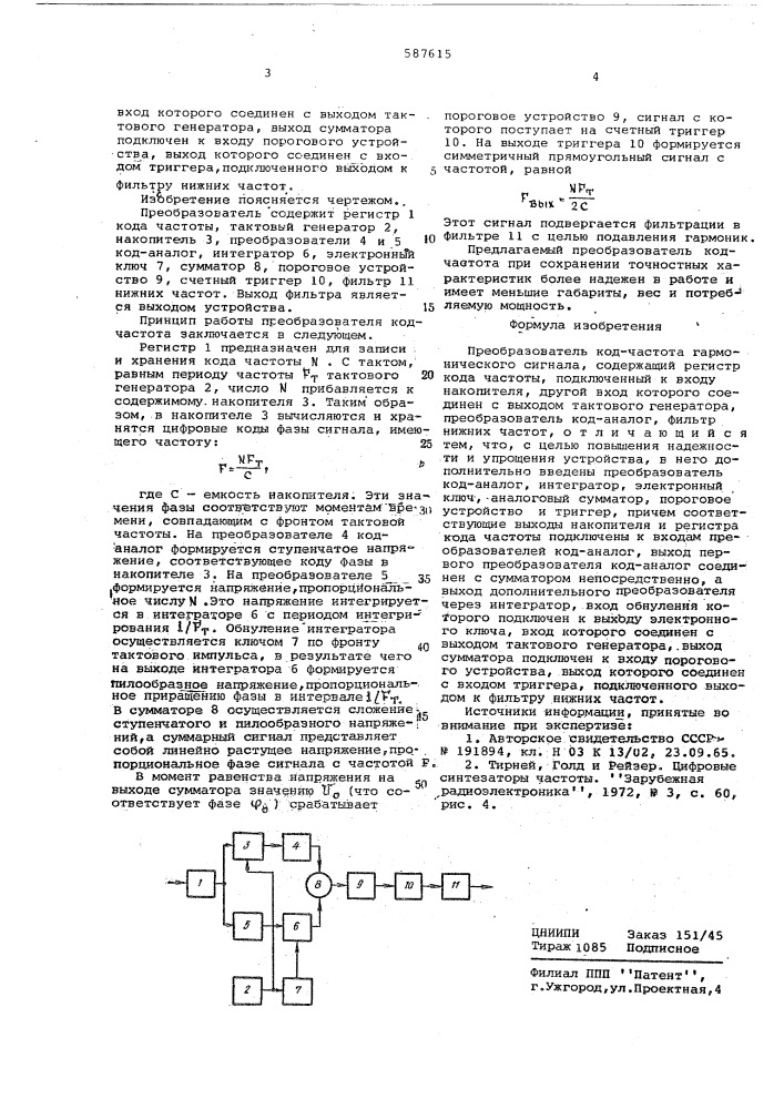 Преобразователь код-частота гармонического сигнала (патент 587615)