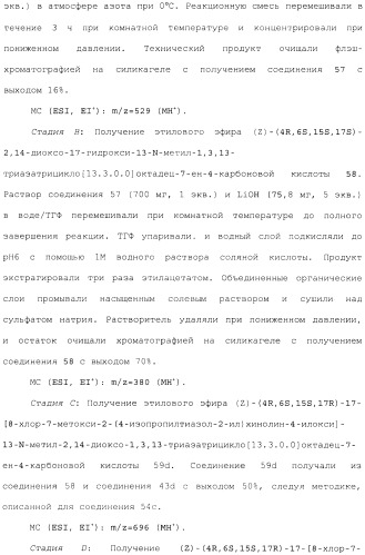 Макроциклические ингибиторы серинпротеазы (патент 2490272)