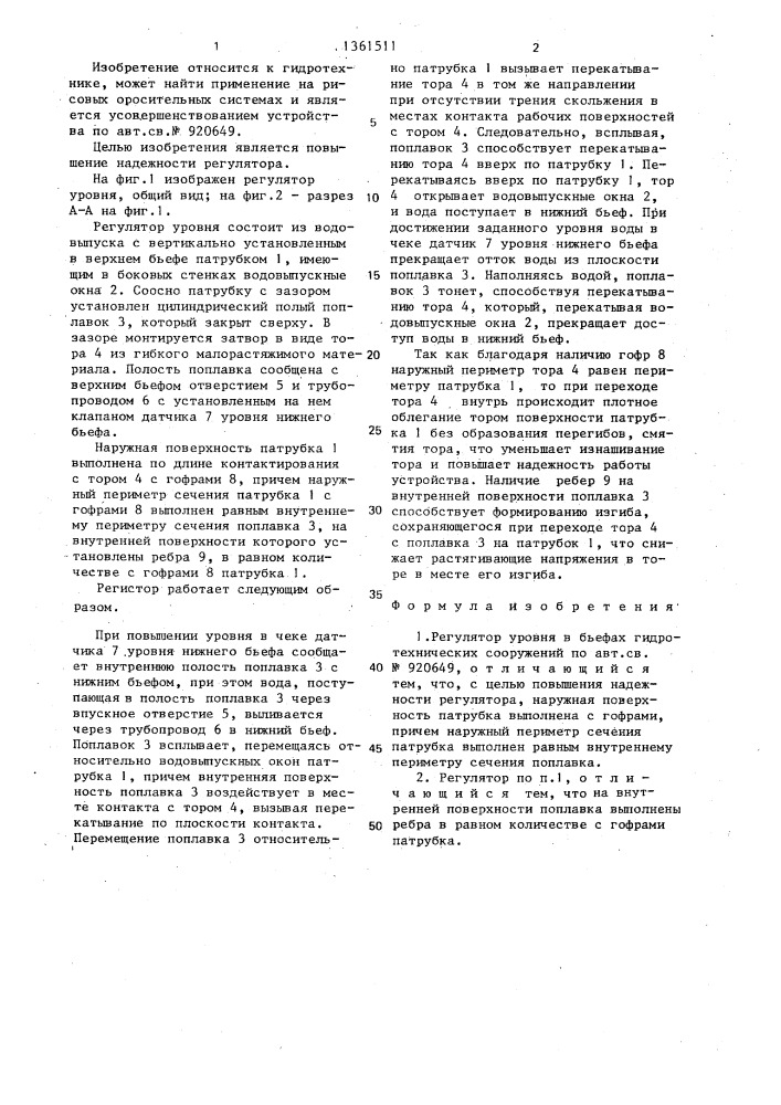 Регулятор уровня в бьефах гидротехнических сооружений (патент 1361511)