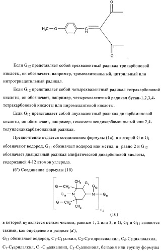 Стабилизация фотохромных систем (патент 2405793)