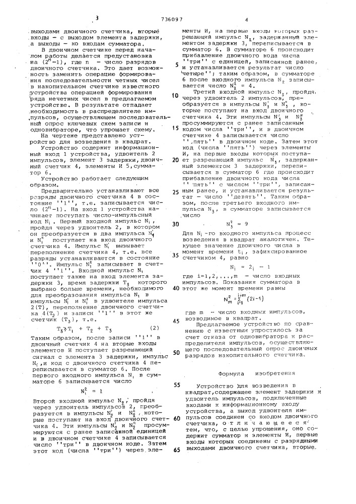 Устройство для возведения в квадрат (патент 736097)