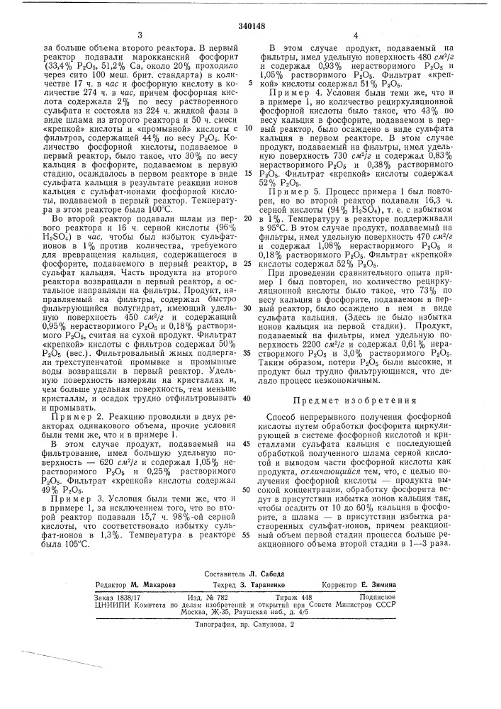 Патент ссср  340148 (патент 340148)