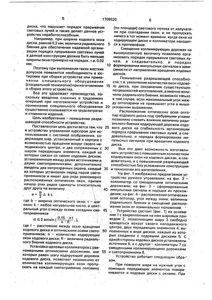 Устройство управления курсором для использования с системой отображения (патент 1709520)