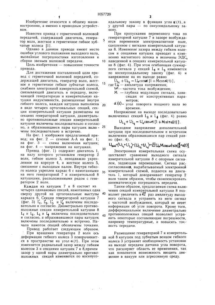 Привод с герметичной волновой передачей (патент 1057720)
