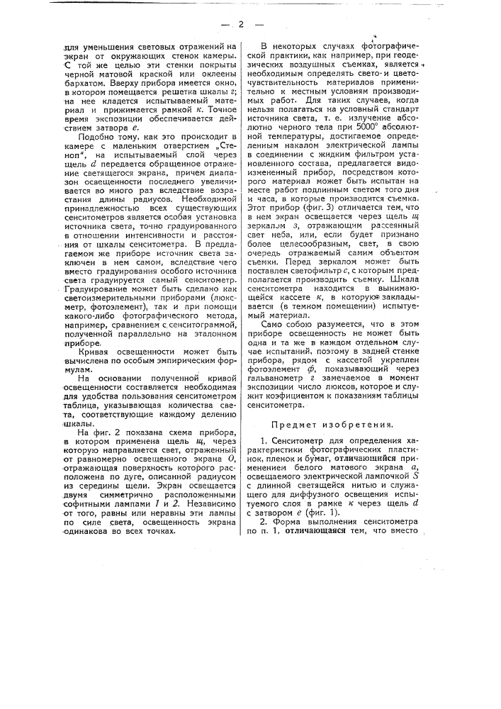 Сенситометр (патент 44437)