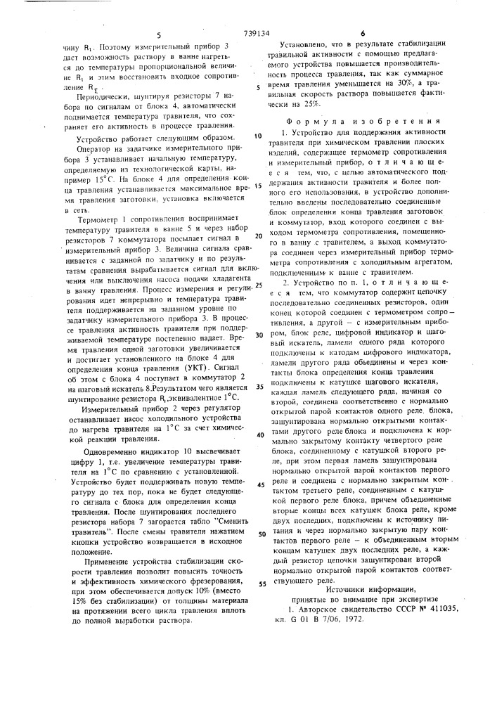 Устройство для поддержания активности травителя (патент 739134)