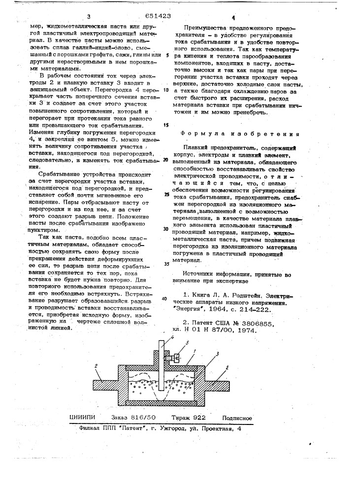 Плавкий предохранитель (патент 651423)