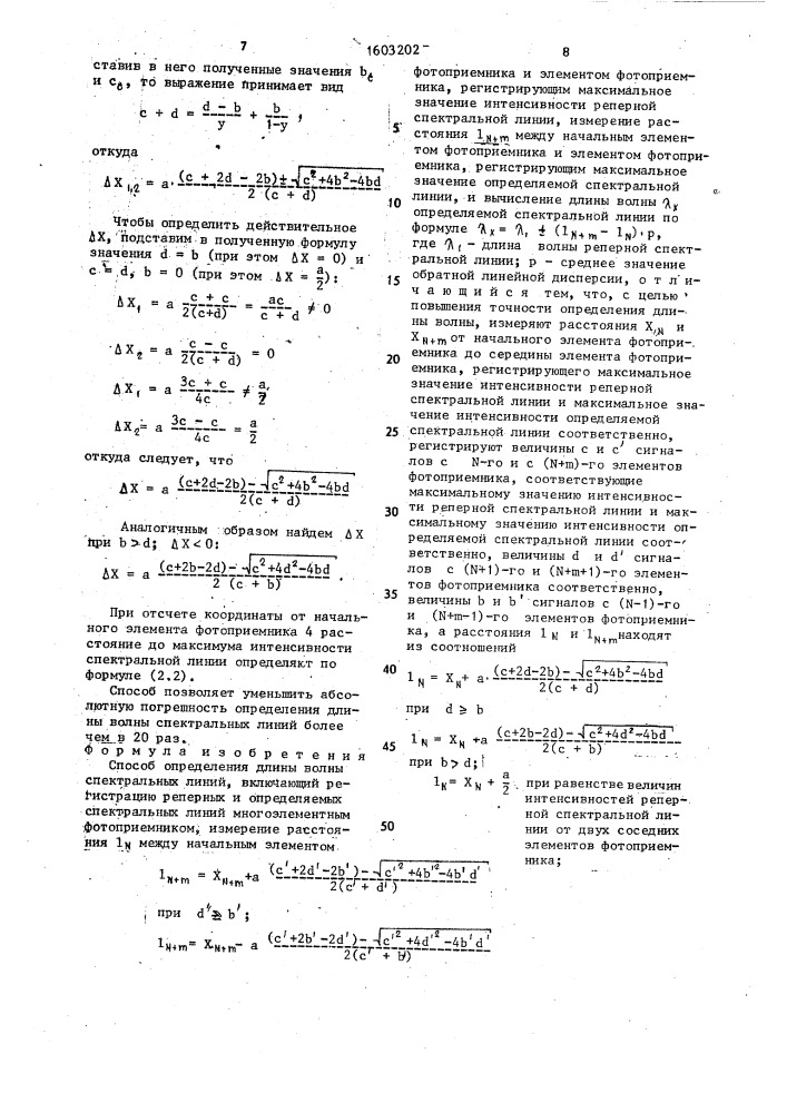 Способ определения длины волны спектральных линий (патент 1603202)