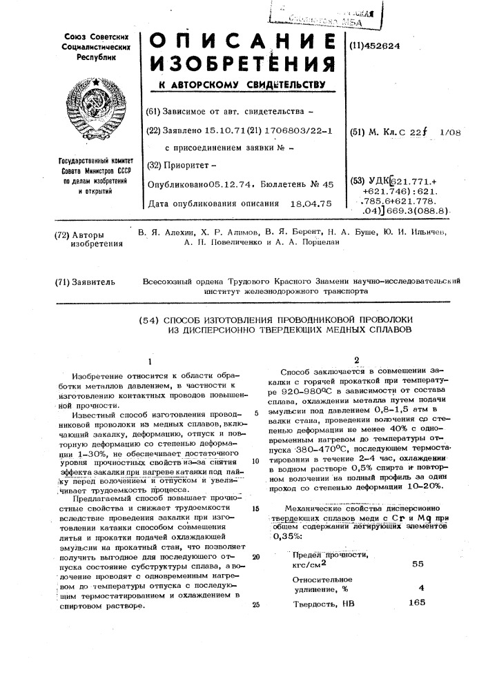 Способ изготовления проводниковой проволоки из дисперсионнотвердеющих медных сплавов (патент 452624)