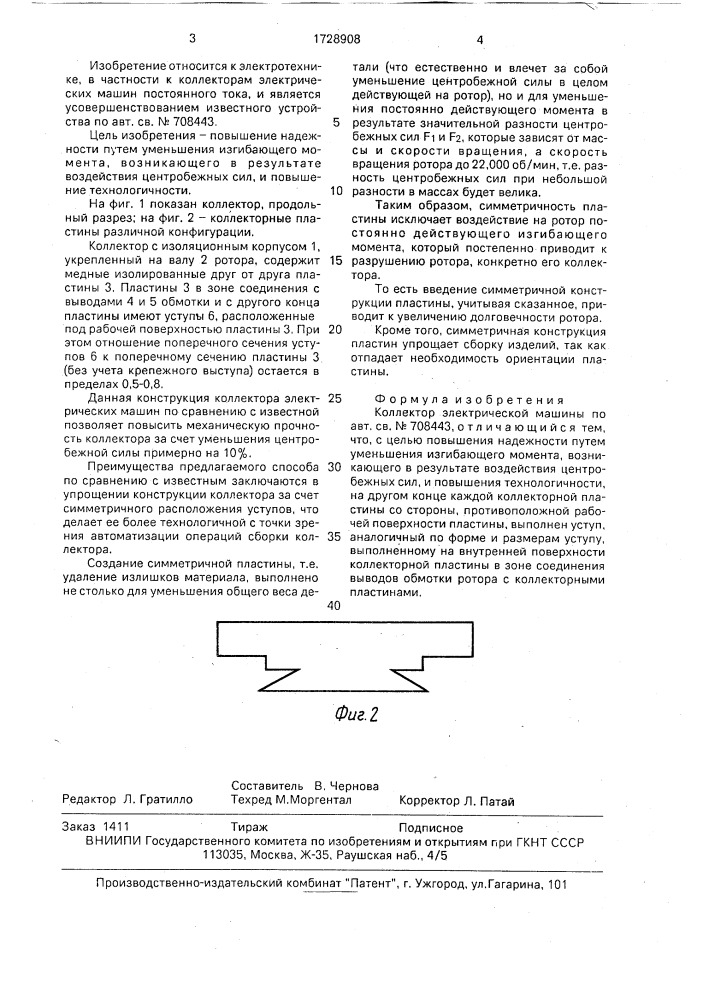 Коллектор электрической машины (патент 1728908)