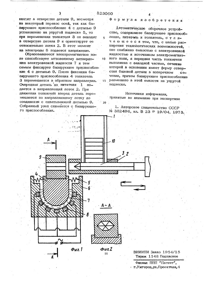 Автоматическое сборочное устройство (патент 823060)