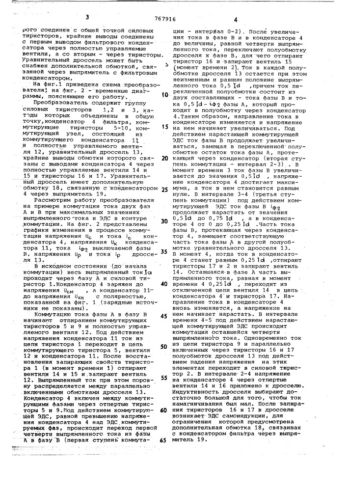 Преобразователь переменного напряжения в постоянное (патент 767916)