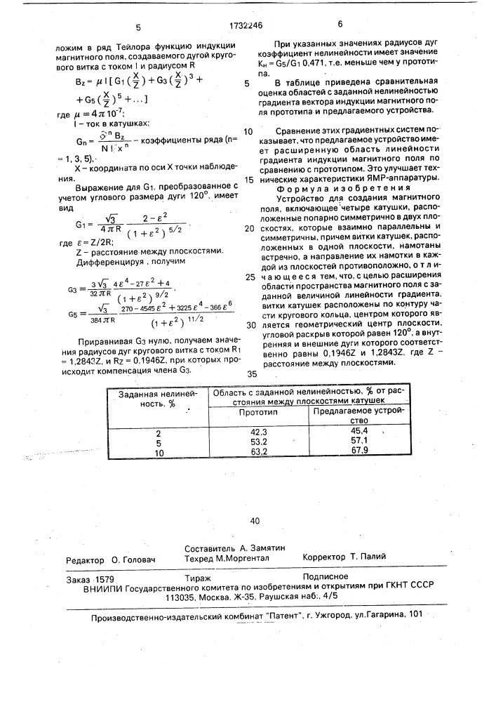 Устройство для создания магнитного поля (патент 1732246)