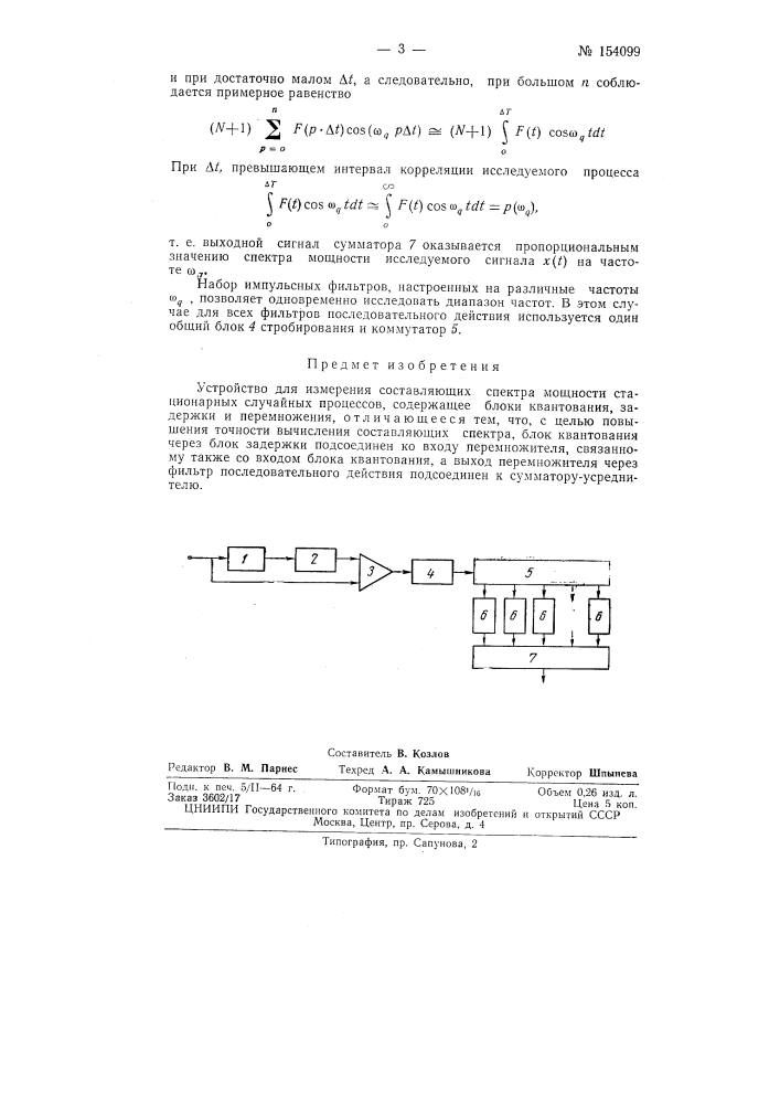 Патент ссср  154099 (патент 154099)