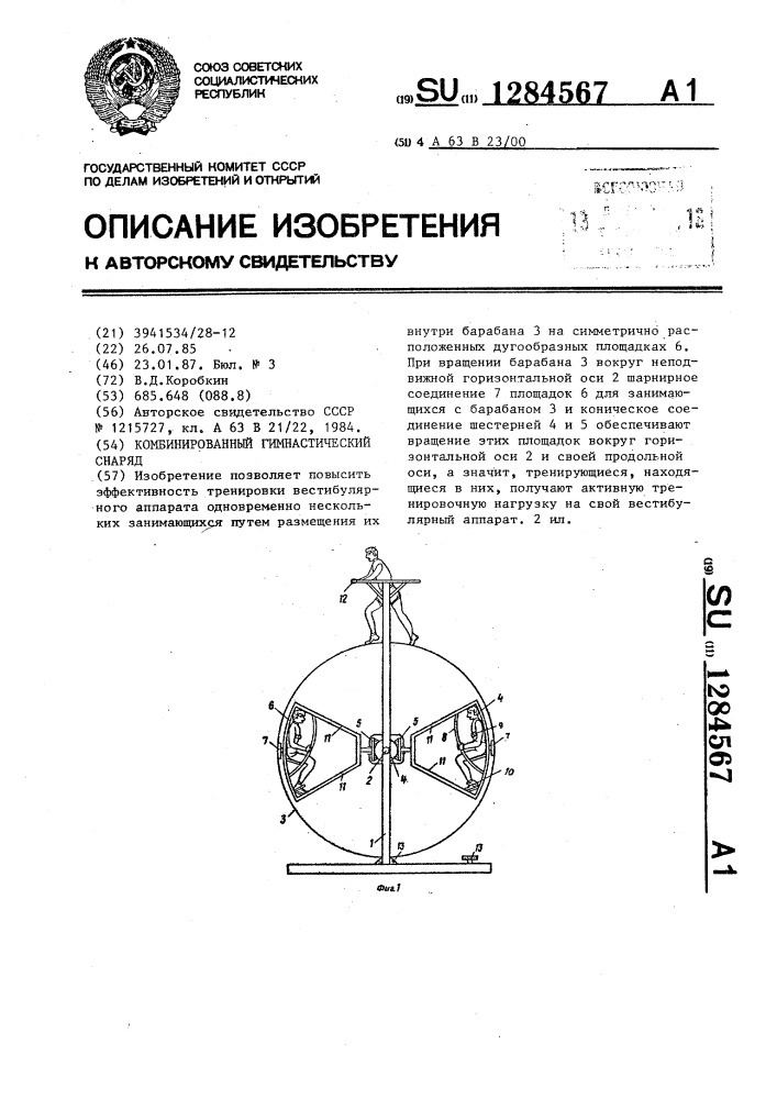 Комбинированный гимнастический снаряд (патент 1284567)