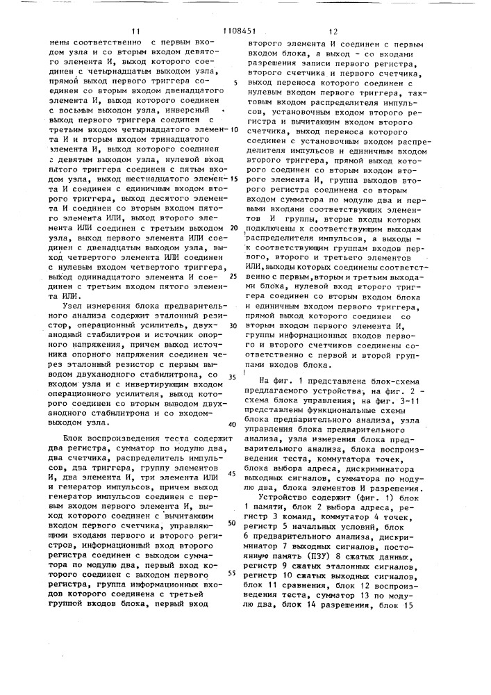 Устройство для автоматического поиска дефектов в логических блоках (патент 1108451)
