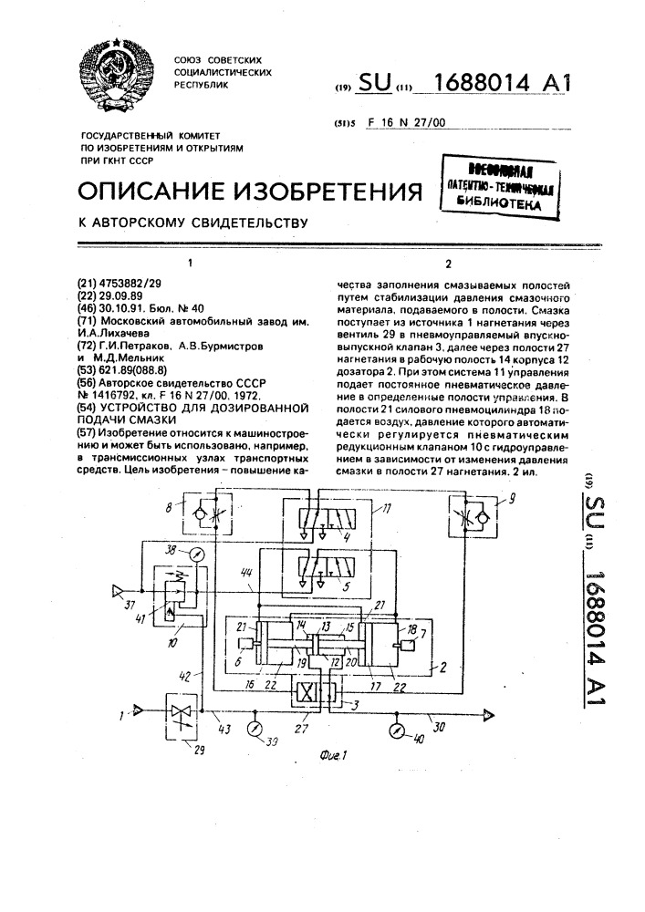 Устройство для дозированной подачи смазки (патент 1688014)