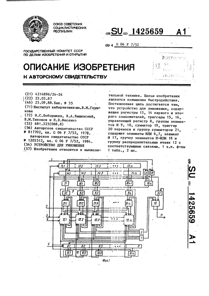 Устройство для умножения (патент 1425659)