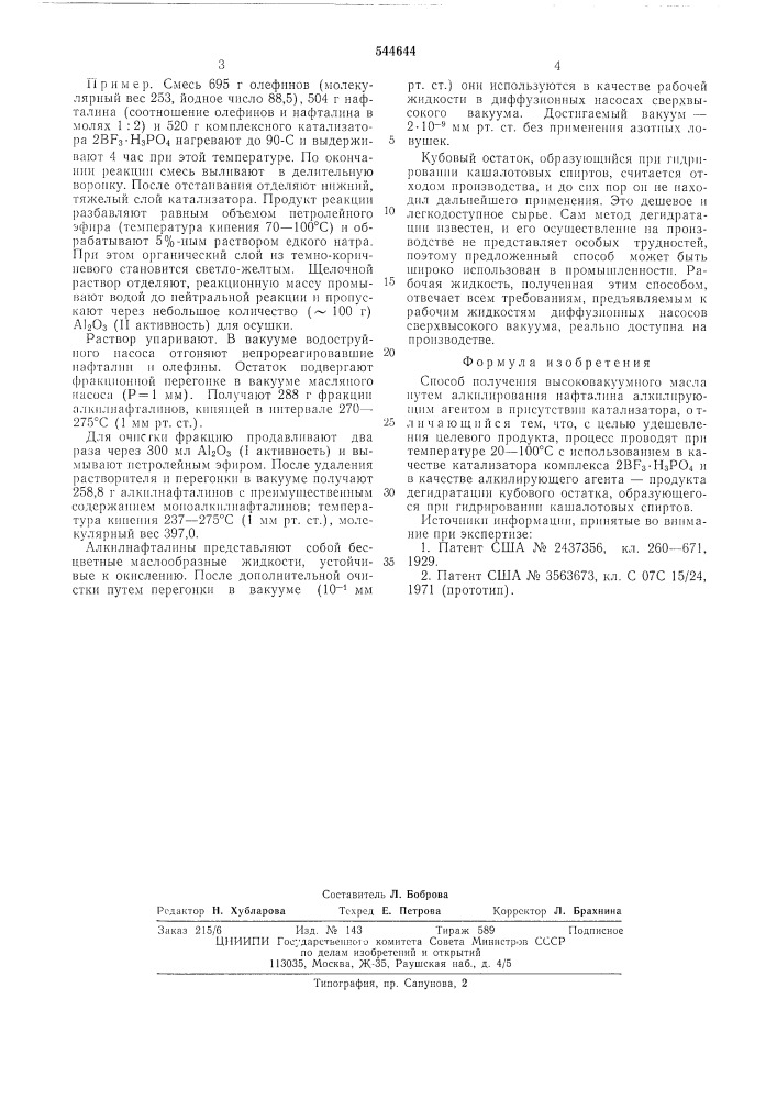 Способ получения высоковакуумного масла"алкарон-14 (патент 544644)