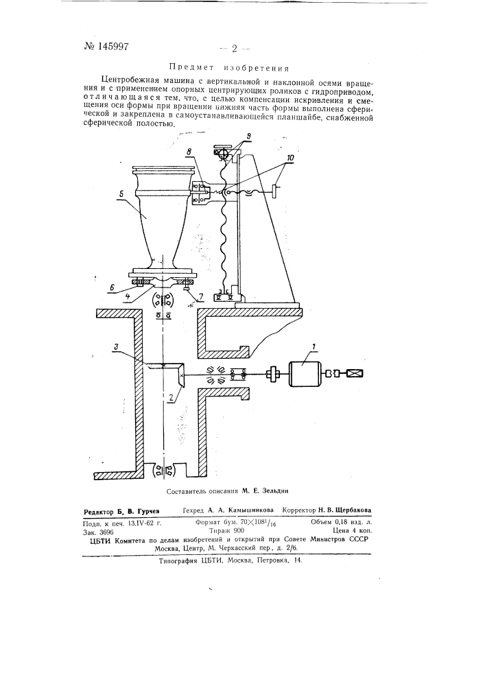Центробежная машина (патент 145997)
