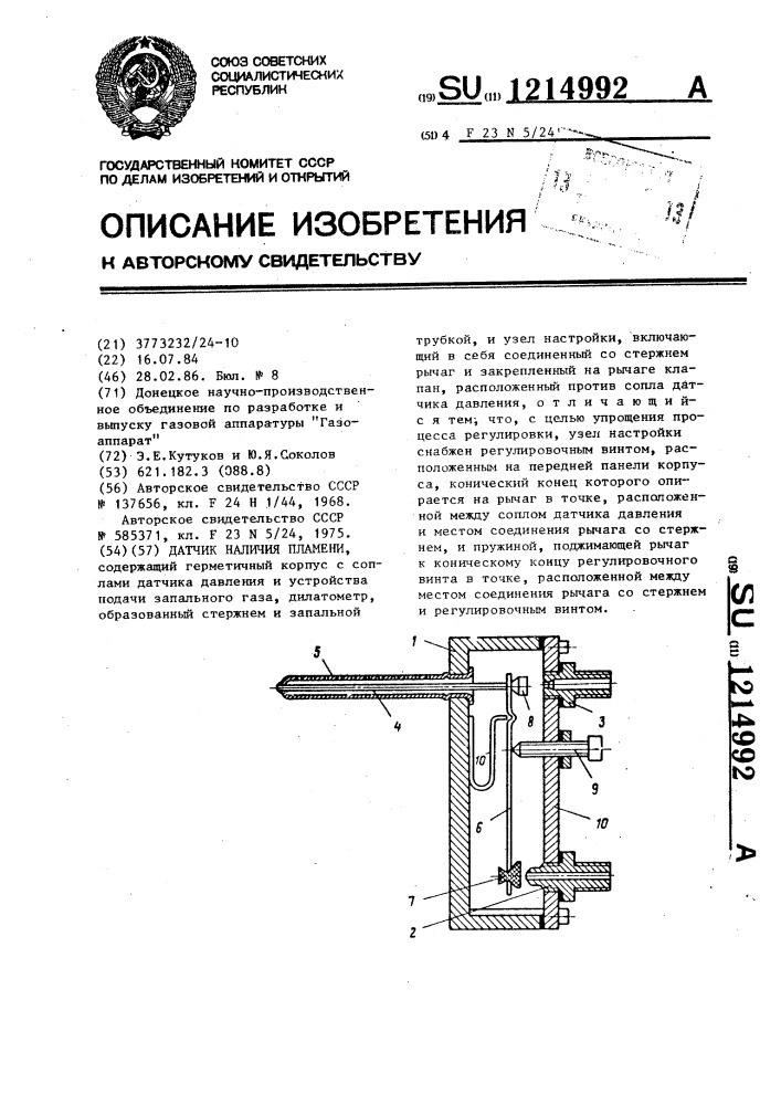 Датчик наличия пламени (патент 1214992)