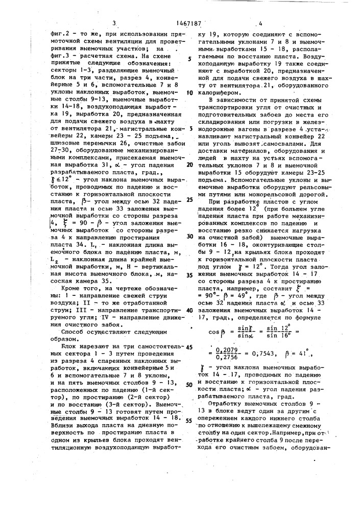 Способ подготовки и разработки пологих пластов полезных ископаемых из открытой горной выработки (патент 1467187)
