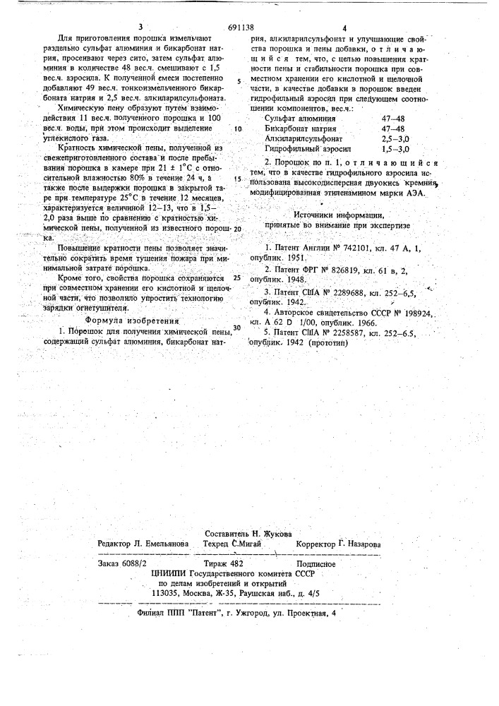 Порошок для получения химической пены (патент 691138)