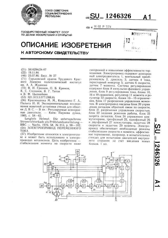 Электропривод переменного тока (патент 1246326)