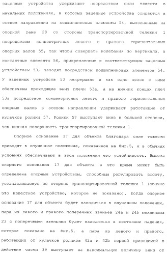 Транспортировочное устройство несущего типа (патент 2373089)