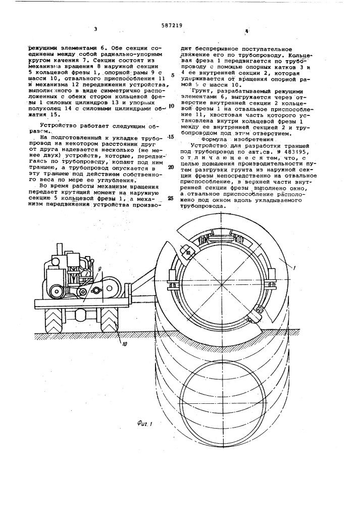 Устройство для разработки траншей под трубопровод (патент 587219)