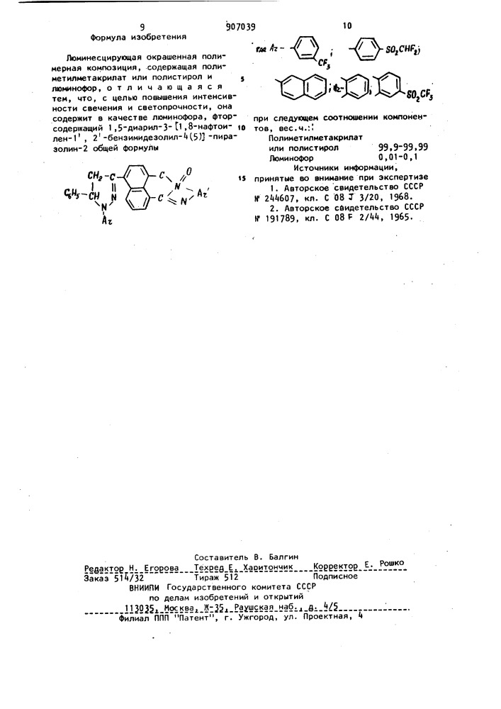 Люминесцирующая окрашенная полимерная композиция (патент 907039)