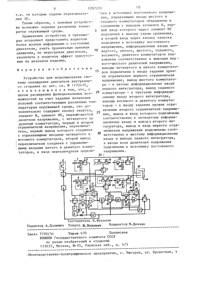 Устройство для моделирования системы охлаждения двигателя внутреннего сгорания (патент 1287202)