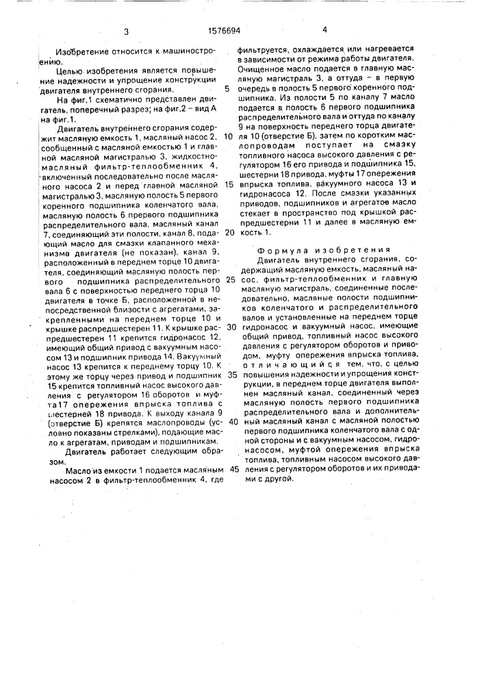 Двигатель внутреннего сгорания (патент 1576694)