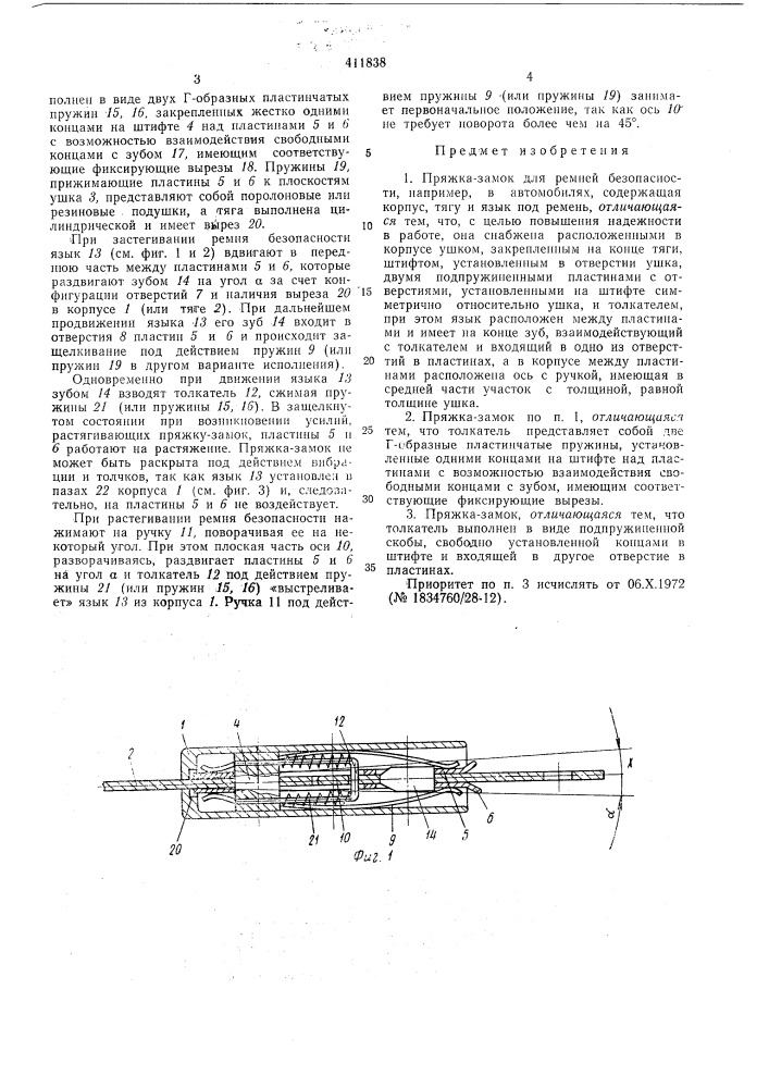 Патент ссср  411838 (патент 411838)