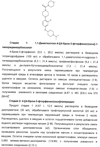 Замещенные пиперазины, (1,4)-диазепины и 2,5-диазабицикло[2.2.1]гептаны в качестве н1-и/или н3-антагонистов гистамина или обратных н3-антагонистов гистамина (патент 2328494)